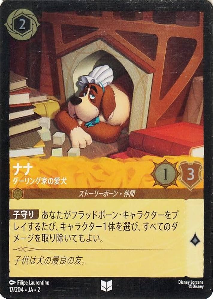 Amazon.co.jp: ディズニーロルカナ ナナ_ダーリング家の愛犬(フォイル