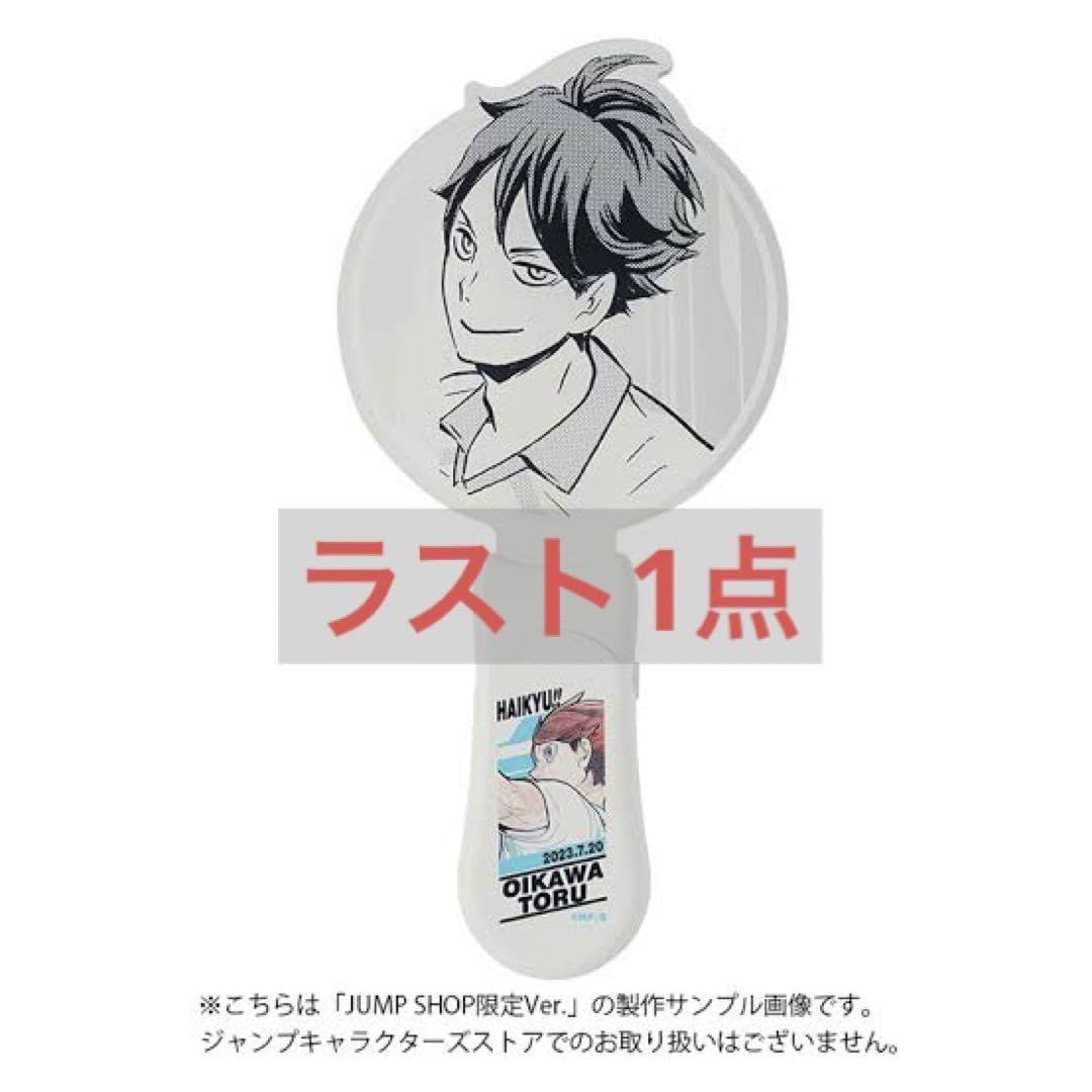 ハイキュー 及川徹　バースデー ペンライト JCS限定ver. 2023 ハイキュー 及川徹 バースデー ペンライト JCS限定ver. 2023