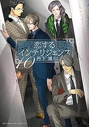 丹下道『恋するインテリジェンス』クリアファイル10枚セット 丹下道『恋するインテリジェンス』クリアファイル10枚セット
