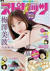 週刊ビッグコミックスピリッツ 2025年20号【デジタル版限定