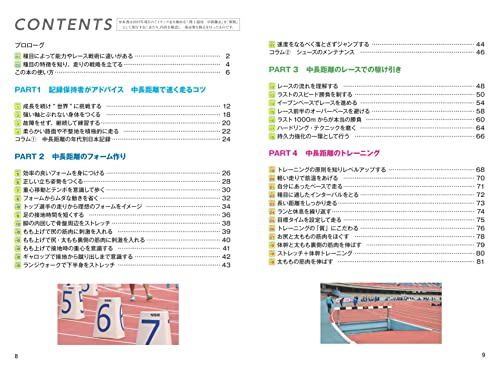 陸上競技 中長距離 新版