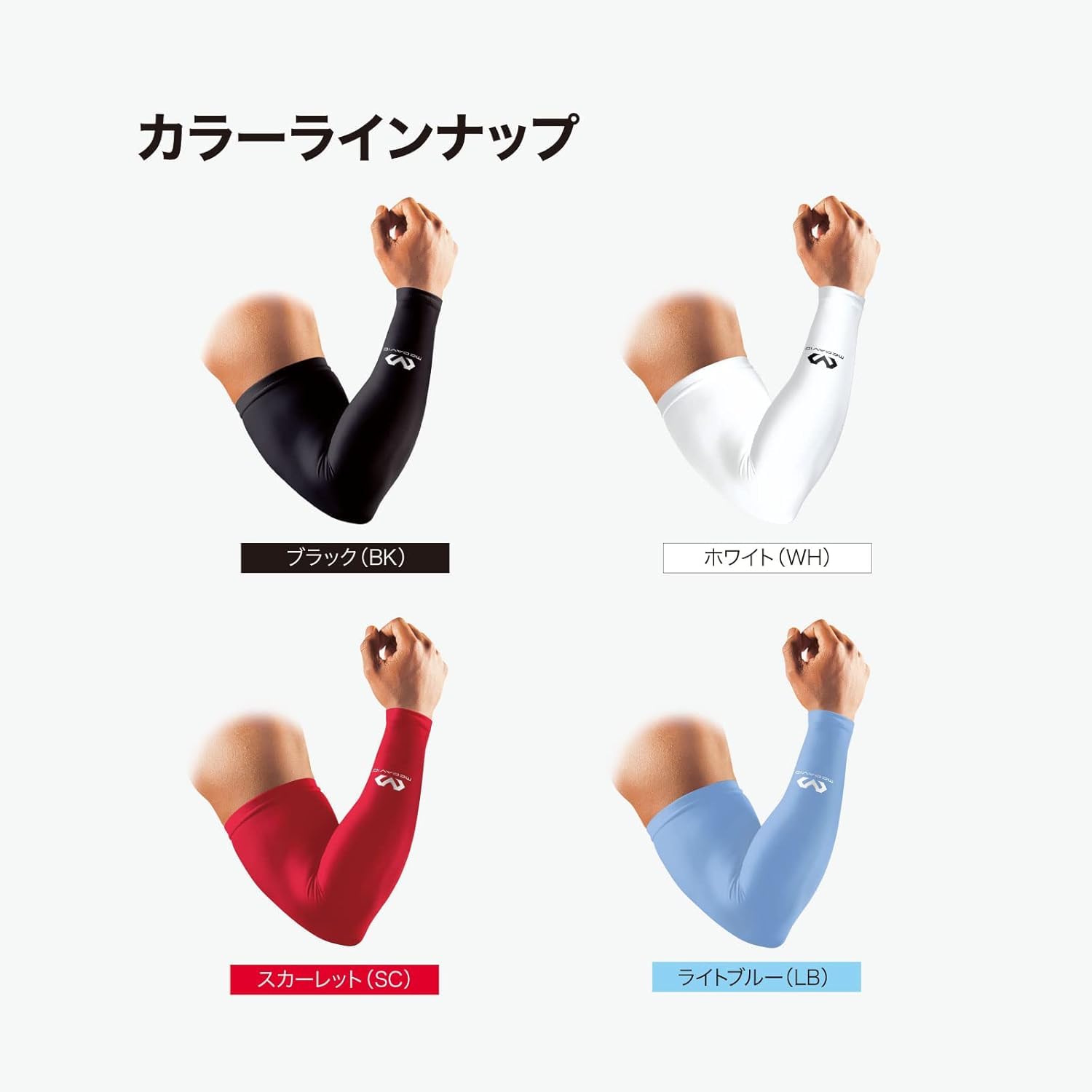 【公式】バスケットボール 渡邊雄太選手 愛用ブランド マクダビッド (McDavid) パワーアームスリーブ 腕 サポーター アームカバー コンプレッション 着圧 疲労軽減 吸汗速乾 日焼け UVカット 通気性 スポーツ バスケ 野球 ランニング - 4