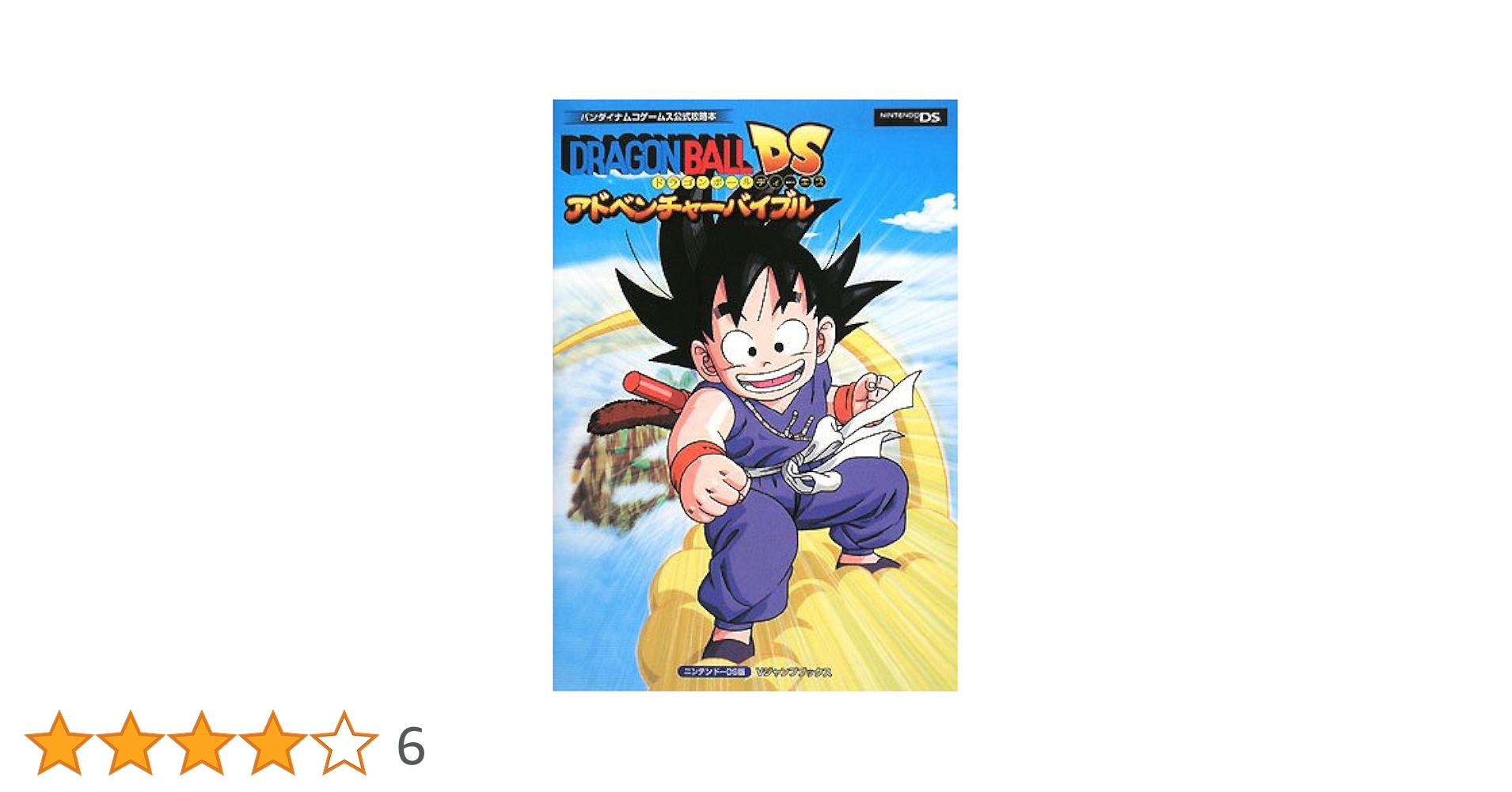 ドラゴンボールDS NDS版 アドベンチャーバイブル バンダイナムコ