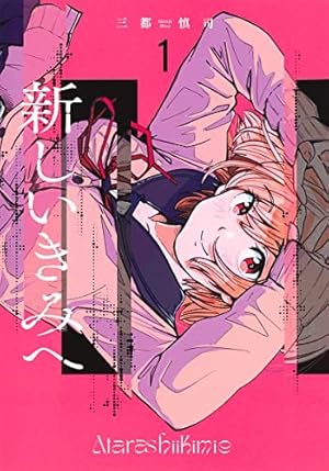 著者直筆サイン入り ◆ 未来人サイジョー 3 Amazon.co.jp: 未来人サイジョー 3 帰還春雷編 (ビーム