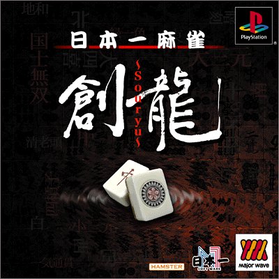 希少⭐︎PS1ソフト　イカサマ麻雀・ゲームソフト Amazon | IDEA FACTORY COLLECTION イカサマ麻雀 | ゲームソフト