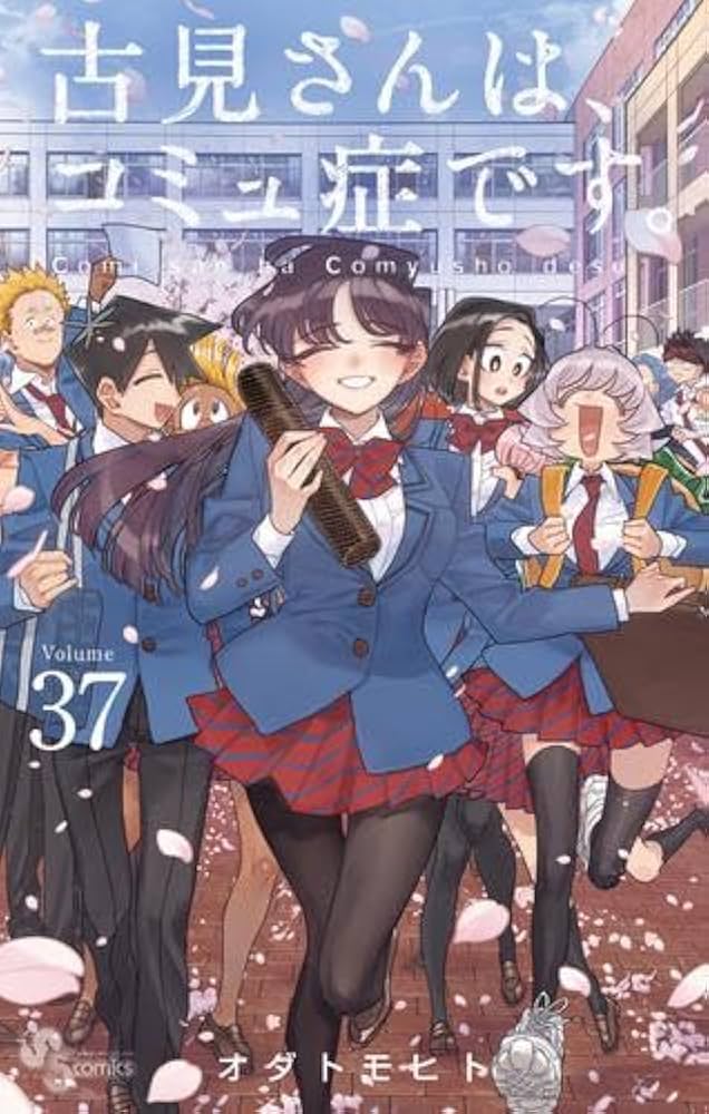 古見さんは、コミュ症です。 1〜37巻　全巻セット　まとめ売り　漫画　マンガ Amazon.co.jp: 古見さんは、コミュ症です。 コミック 全37巻セット