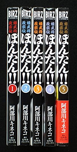 姫武将政宗伝 ぼんたん!!
