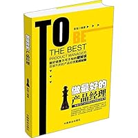 To be the best product manager 7504492264 Book Cover
