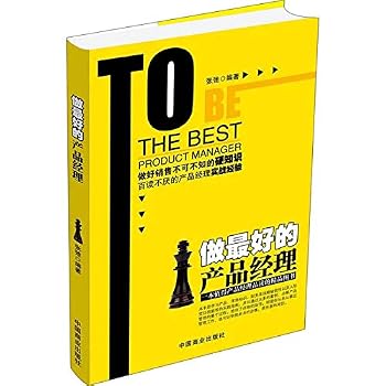 Paperback To be the best product manager(Chinese Edition) [Chinese] Book