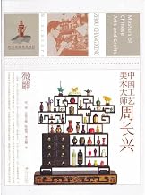 Master of arts and crafts (Zhou Zhangxing miniature)