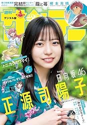 Amazon.co.jp: 週刊少年サンデー 2026年21号（2026年4月22日発売号