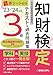 '23~'24年版 知的財産管理技能検定®3級 テキスト&過去問題集