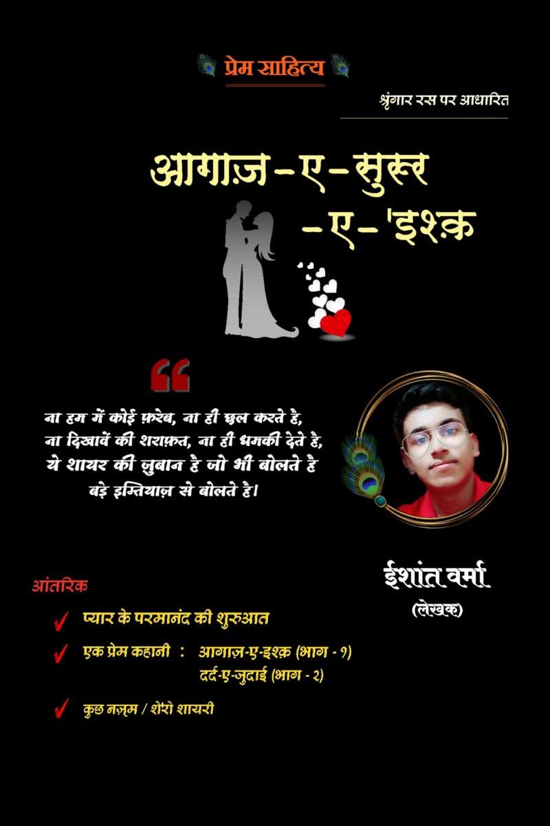 Aagaz-e-Surur-e-Ishq / आगाज़-ए-सुरूर-ए-इश्क़ : प्रेम साहित्य, मोरपंख के साथ