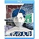 無名の人生 [Blu-ray]