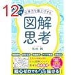 仕事力を爆上げする「図解思考」 (三笠書房　電子書籍)