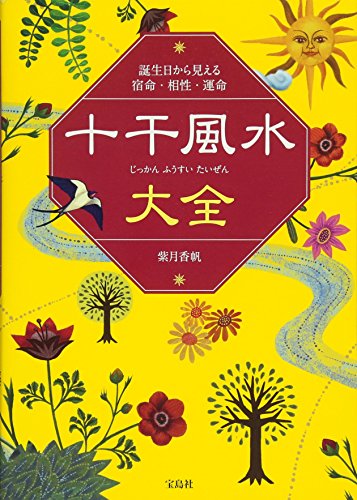 お盆値下げ❣️生命科学研究所いのちの幹2セット 癸(みずのと)の人の性格とラッキーカラーやパワースポットは