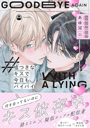 Amazon.co.jp: 肇×唯 電子書籍: あゆ河: Kindleストア