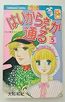 Haikara-san ga Tooru 4061097180 Book Cover