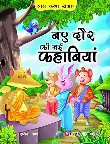 Naye Daur Ki Nyi Kahaniya