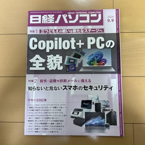 日経ビジネス パリ 9.9号 - 製品詳細