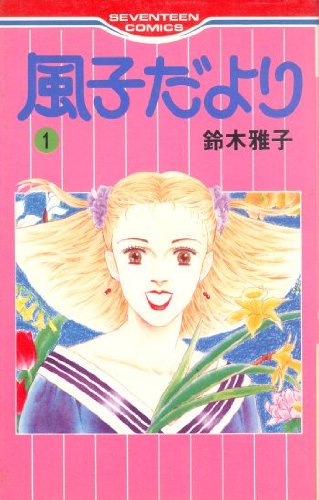 風子だより