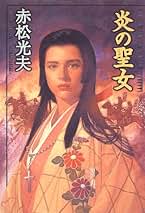 鈍才グループ　赤松光夫 Amazon.co.jp: 赤松 光夫 - 文芸作品 / 文学・評論: 本