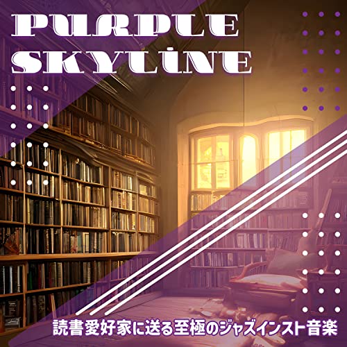Amazon MusicでPurple Skylineの読書愛好家に送る至極のジャズインスト音楽を再生する