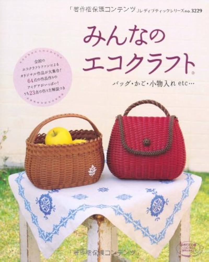 みんなのエコクラフト (レディブティックシリーズno.3229) |本 | 通販