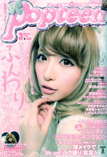 Popteen ( ポップティーン ) 2010年 03月号 [雑誌]