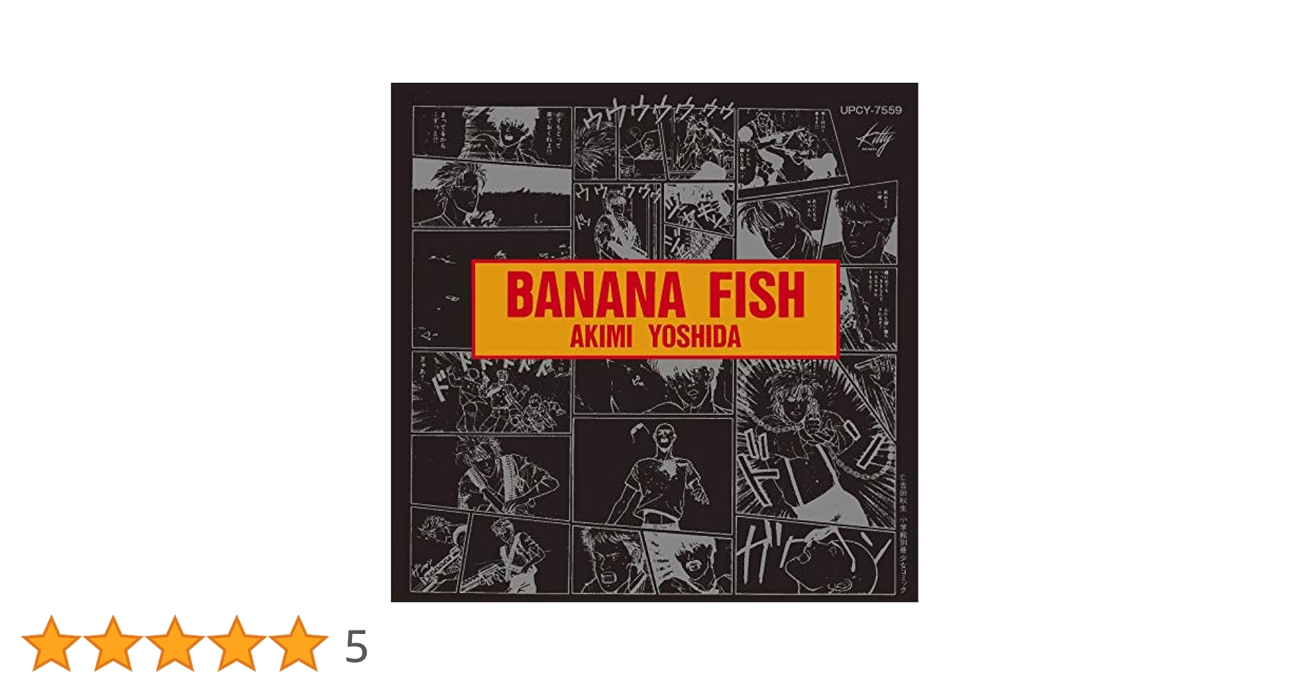 Amazon.co.jp: BANANA FISH: ミュージック