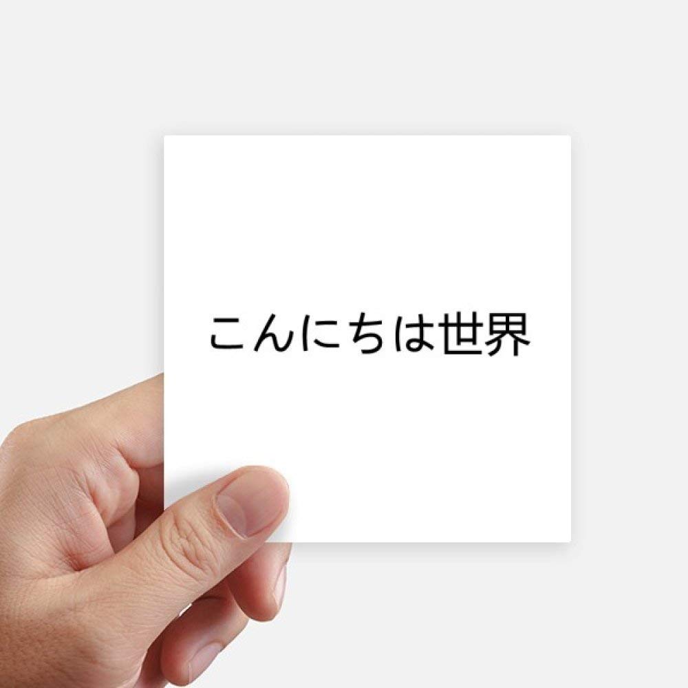 Autocollants mur et valise Bonjour Japonais 10cm décalcomanie multicolore ordinateur