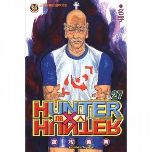 Hunter 27 (Traditional Chinese Edition) 9861029362 Book Cover