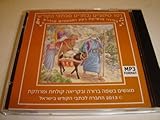 101 Chosen Stories from The Holy Scriptures for Children from The Bible in MP3 Audio Format on a CD / Presented in Modern Hebrew Language a Dramatized Reading with Music and Sound Effects by the Bible Society in Israel