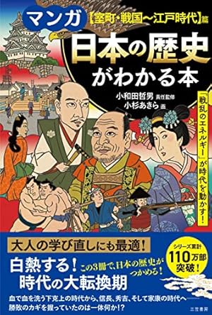 「学研まんが 日本の歴史 1 日本のあけぼの 原始時代」 〜17巻セット 学研まんが 日本の歴史 (1) 日本のあけぼの―原始時代 | 伊東 章夫 |本