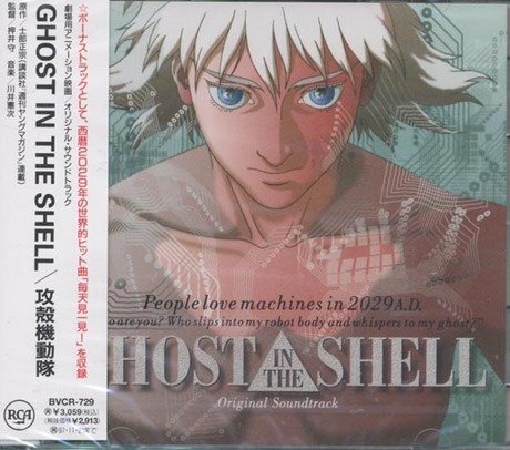 Amazon.com: Ghost In The Shell: Original Soundtrack 1995 Anime Film