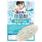 入れるだけ 製氷機 除菌剤 2ヶ月(60�