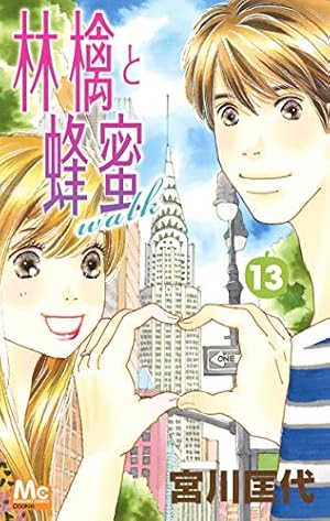 Amazon.co.jp: 林檎と蜂蜜walk 1 (マーガレットコミックス) : 宮川 匡