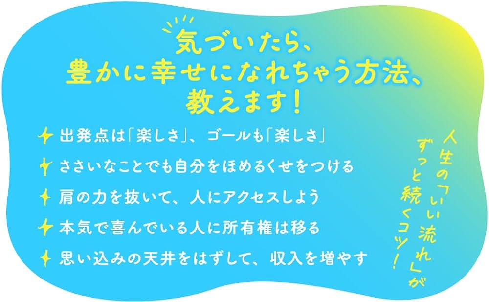Amazon.co.jp: 夢をスッとかなえる人がしていること、全部。: 世界一
