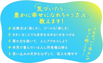 Amazon.co.jp: 夢をスッとかなえる人がしていること、全部。: 世界一