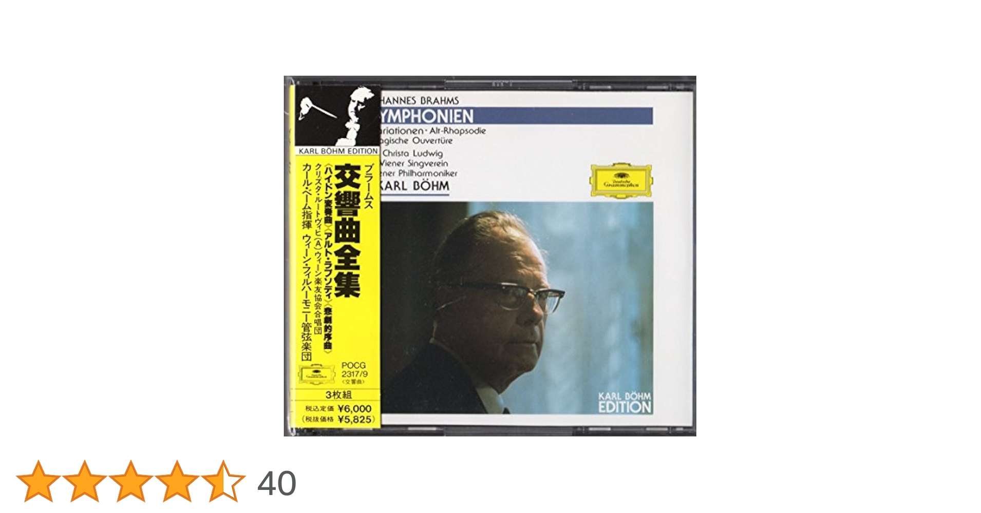 【売約済】ベーム＆ウィーン・フィル／ブラームス：交響曲全集　3CD 交響曲全集 ベーム＆ウィーン・フィル（3CD） : ブラームス