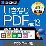 ソースネクスト | いきなりPDF Ver.13 COMPLETE (新製品) | PDF編集ソフト | Windows対応|ダウンロード版