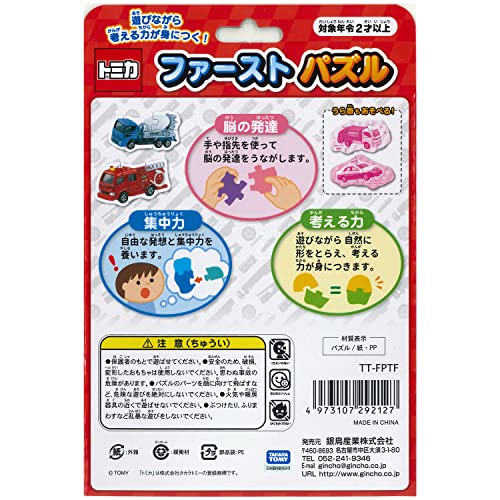 ギンポー ファーストパズル トミカ 関連画像 3