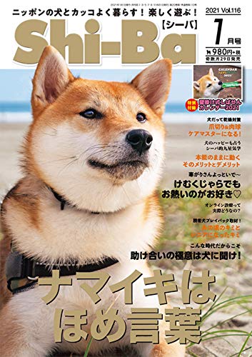 スマホ 無料電子書籍 Shi-Ba(シーバ) 2021年 01 月号 バイ