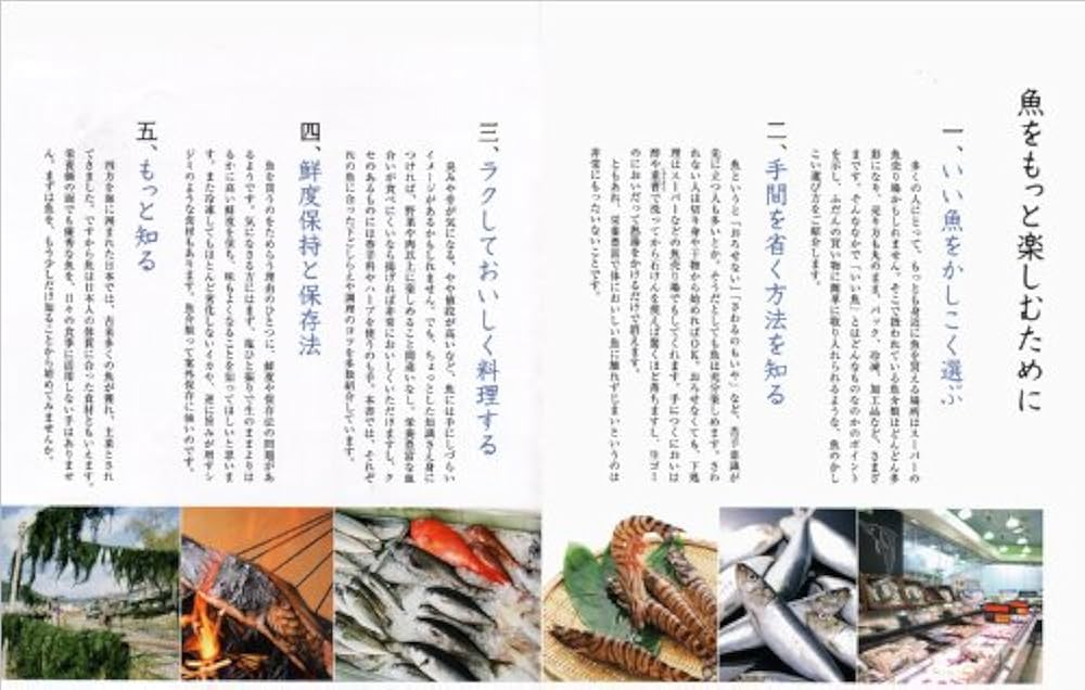 からだにおいしい魚の便利帳 (便利帳シリーズ) | 藤原昌高