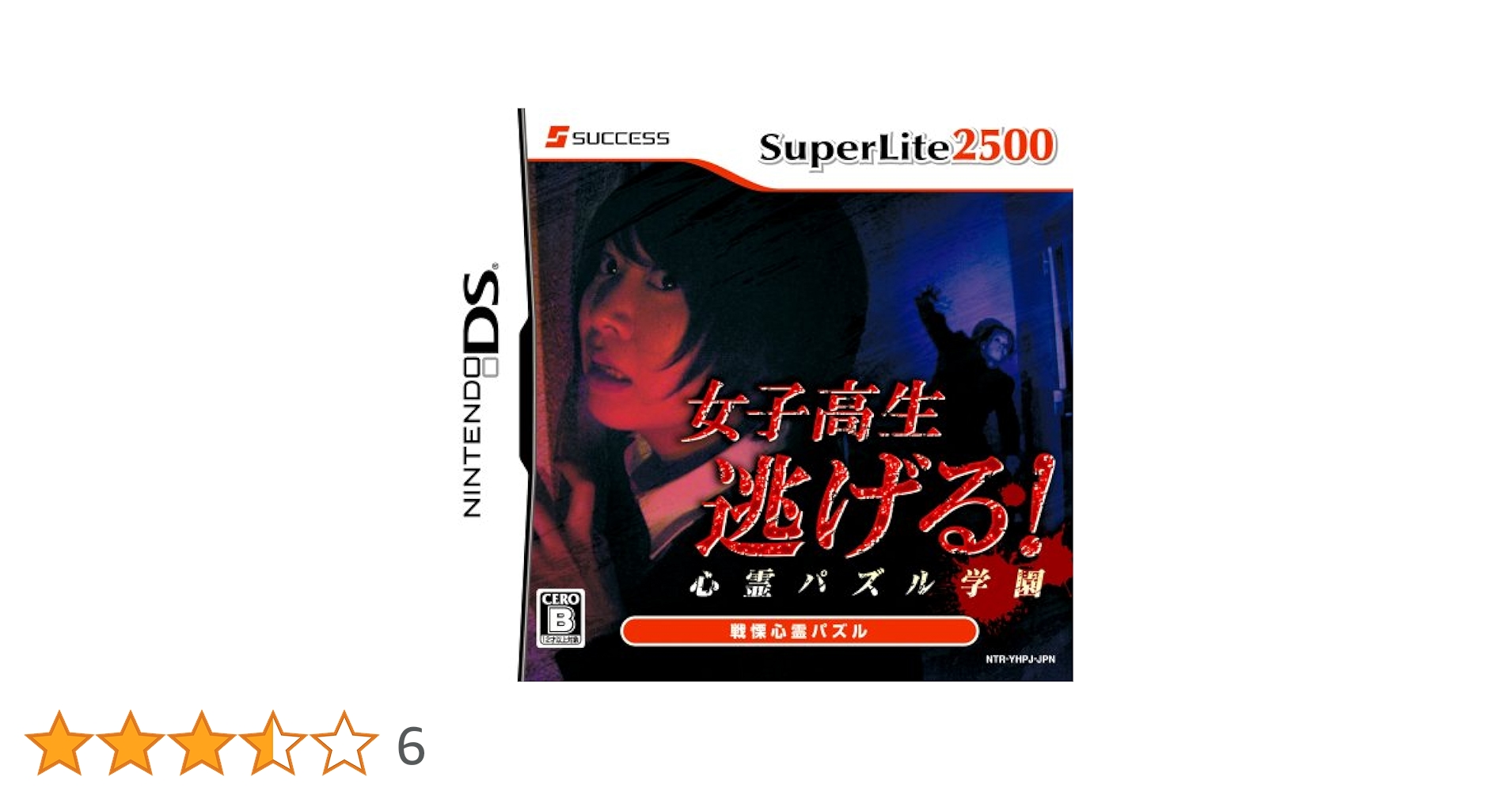Amazon | SuperLite2500 女子高生逃げる! 心霊パズル学園