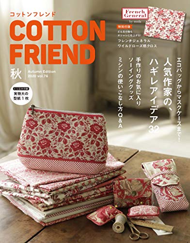 無料電子書籍 おすすめ コットンフレンド2020年秋号Vol.76 バイ