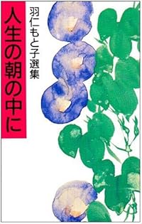 Amazon.co.jp: 羽仁 もと子: 本、バイオグラフィー、最新