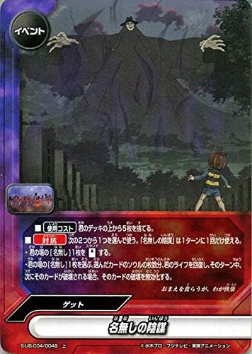 Amazon 神バディファイト S Ub C04 名無しの陰謀 上 アルティメットブースタークロス 第4弾 ゲゲゲの鬼太郎 ゲット イベント トレカ 通販
