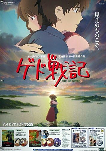Amazon ゲド戦記 宮崎吾朗 スタジオジブリ B2ポスター 05 27 アニメ 萌えグッズ 通販
