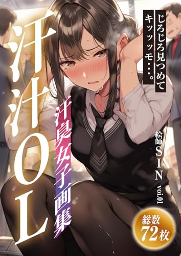 総数74枚 汗汁OL 汗臭女子画像集 脇フェチシリーズ (想像堂BOOKS)